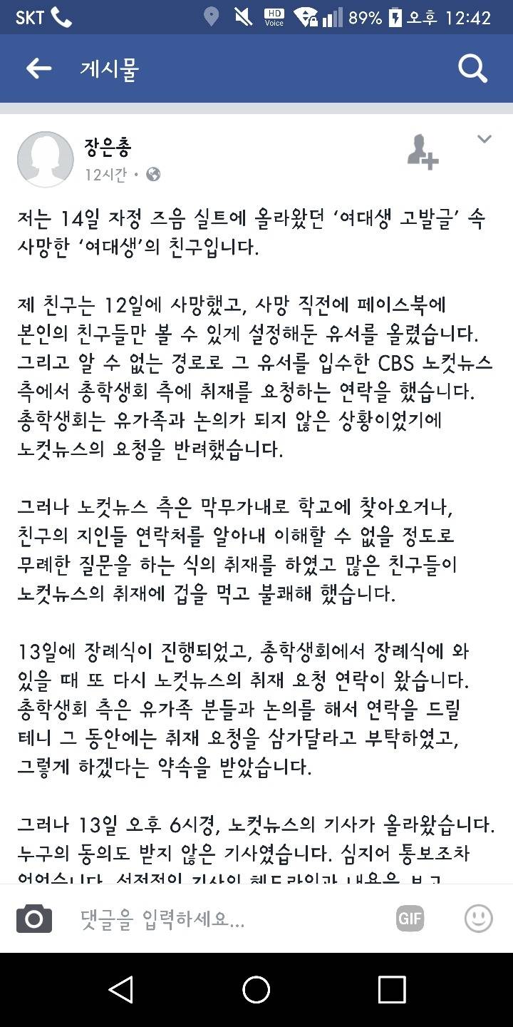 노컷뉴스의 만행(성폭행피해자 2차가해) | 인스티즈
