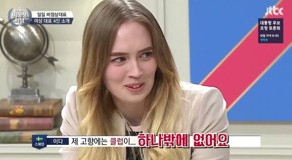 [비정상회담] 스웨덴 사람이 직접 말해주는 스웨덴의 이모저모.... | 인스티즈