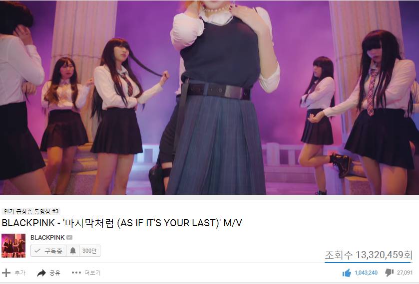 블랙핑크) 블랙핑크 마지막처럼 24시간 조회수 | 인스티즈