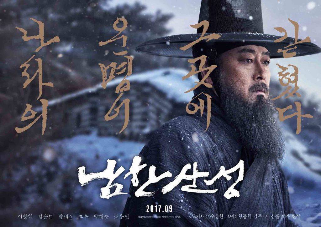 영화 남한산성 포스터 | 인스티즈