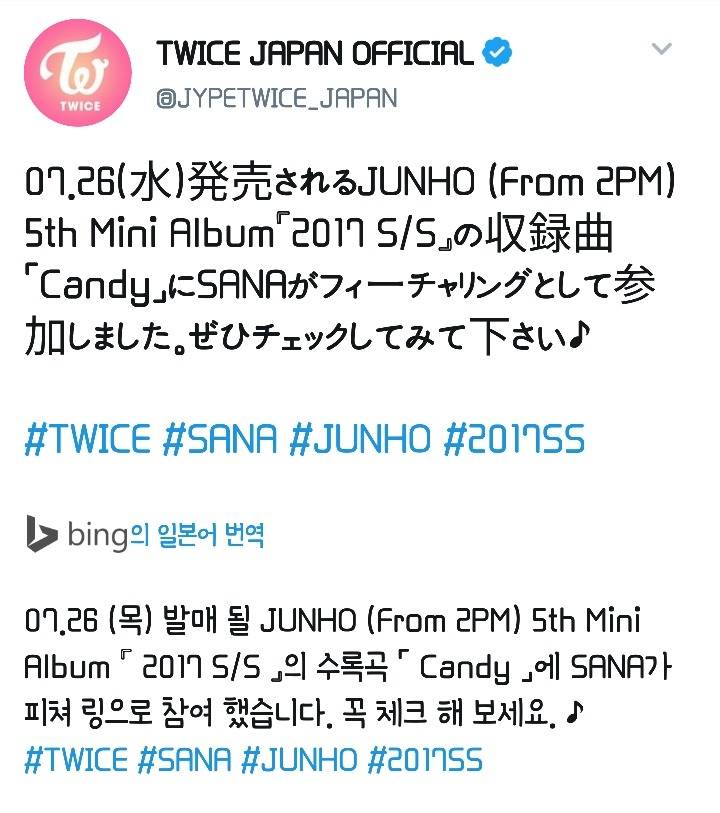 트와이스 사나, 2PM 준호 일본 앨범에 피처링 참여 | 인스티즈