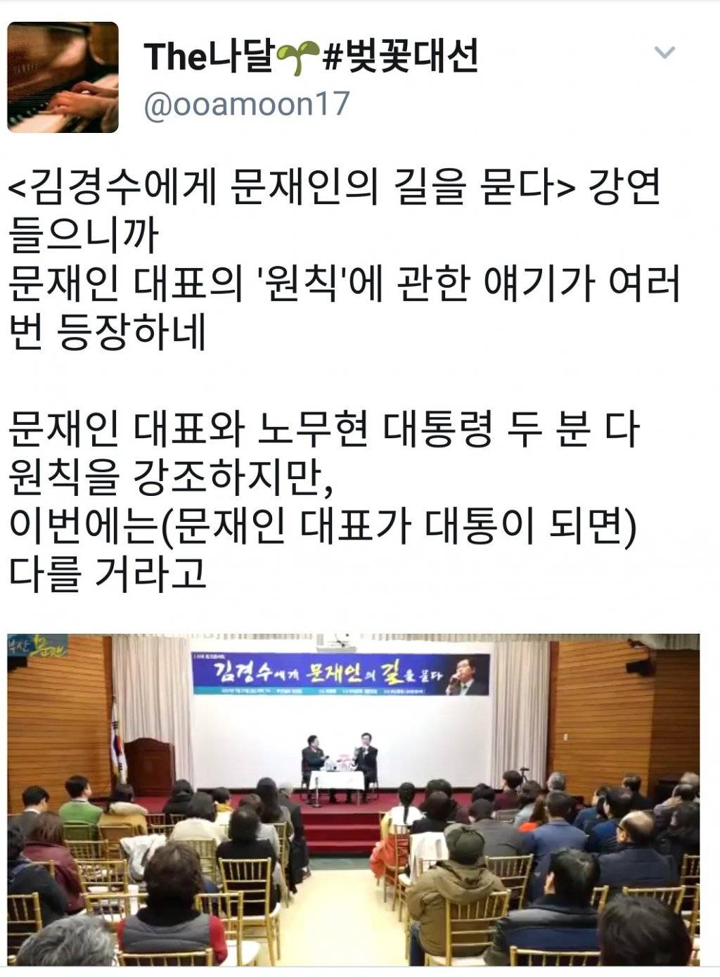 김경수가 말하는 노무현과 문재인의 개혁 차이.jpg | 인스티즈