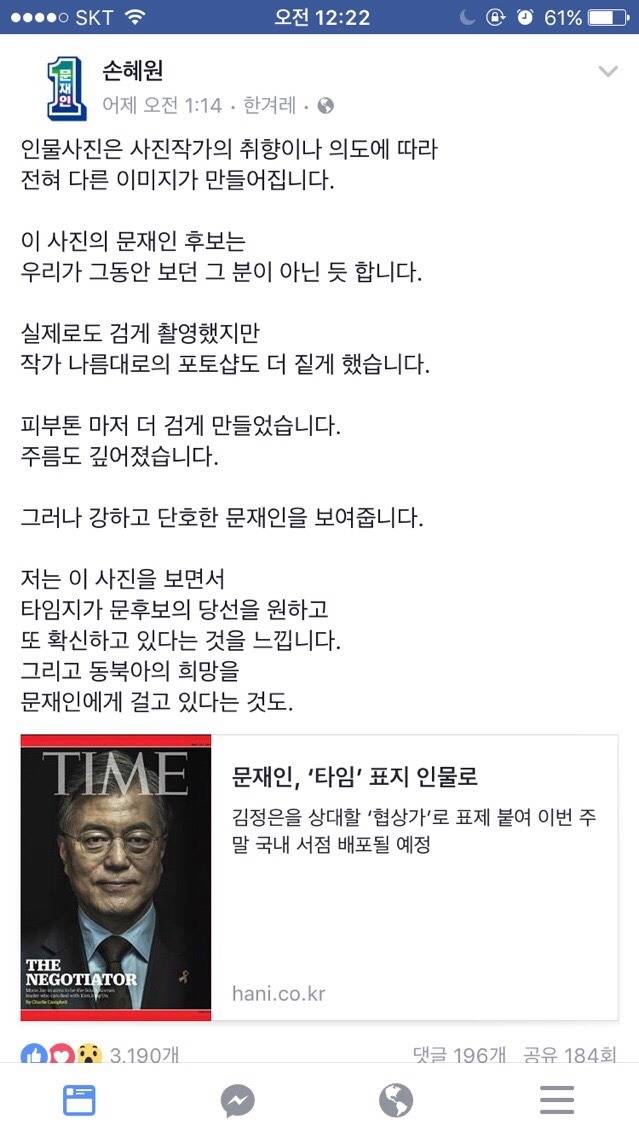 문재인 타임지 커버 사진에 대한 논평 (feat. 손혜원) | 인스티즈