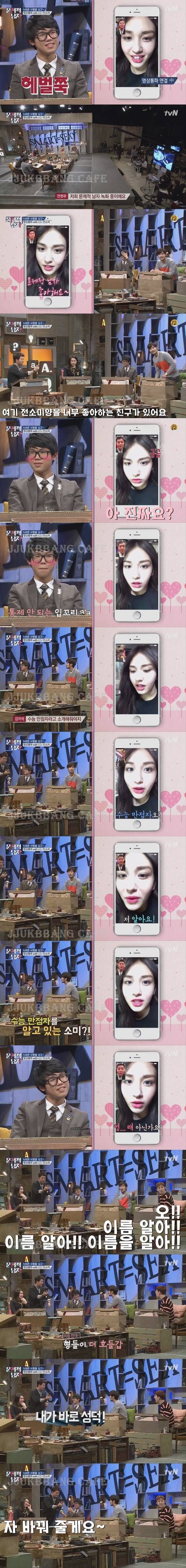 전소미랑 영상통화하는 수능만점자 | 인스티즈