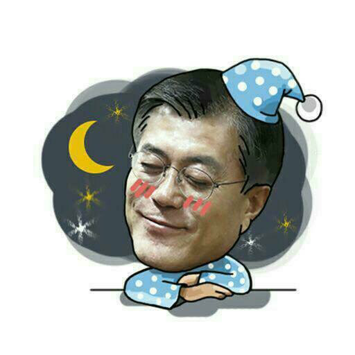문재인 이모티콘^^ | 인스티즈