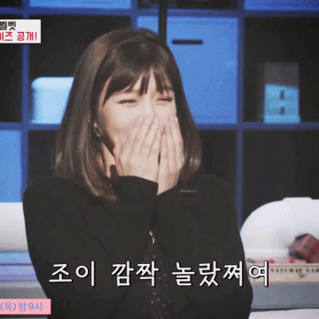 [레드벨벳] 세수하며 둥들짝.gif | 인스티즈