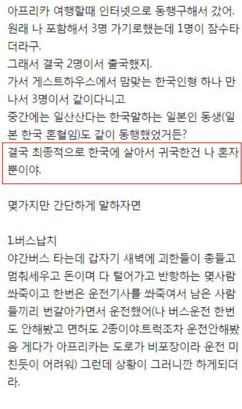 4명이서 아프리카 여행 갔다가 혼자만 살아 돌아온 남자 이야기 | 인스티즈