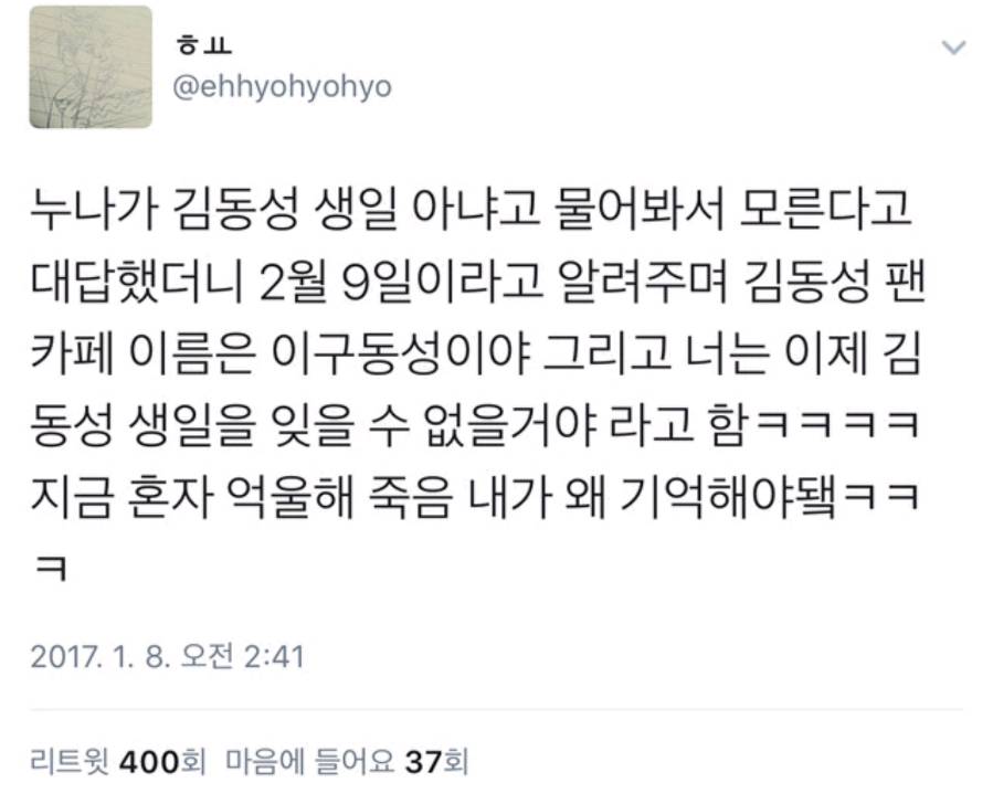 김동성 생일 알아?.jpg | 인스티즈