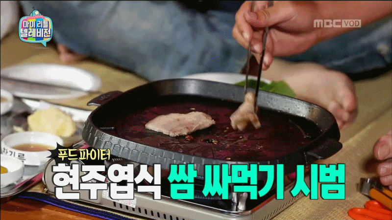 [마리텔] 현주엽식 쌈 싸먹기 | 인스티즈