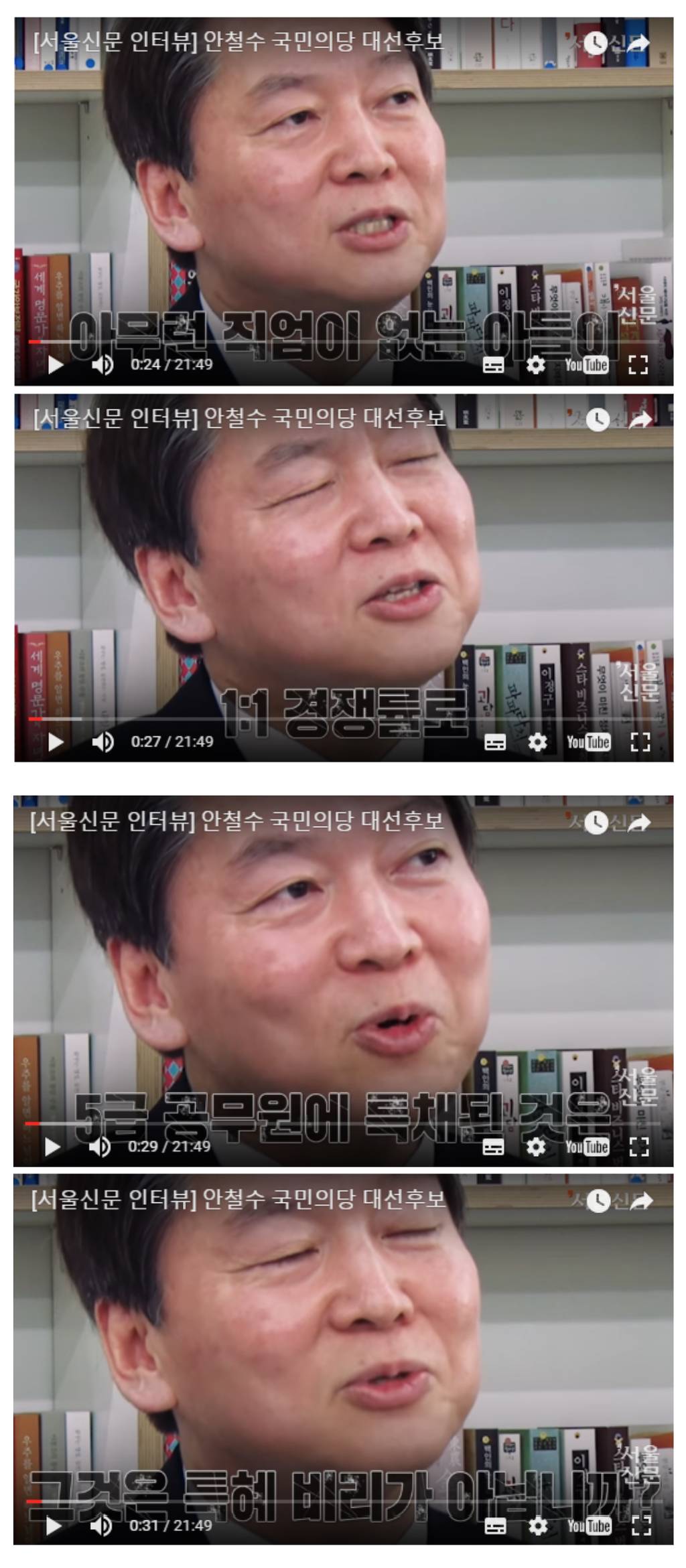 안철수 허위사실 유포.ytb | 인스티즈