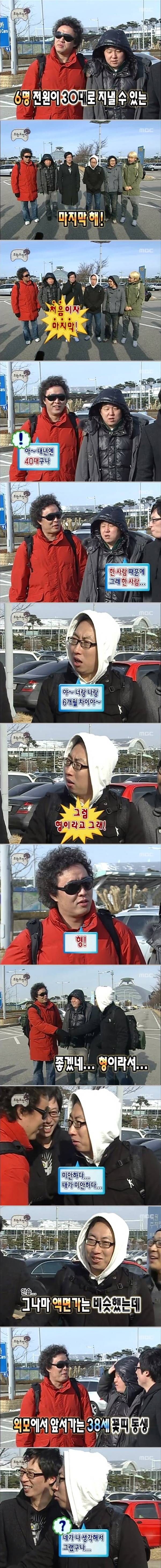 정준하가 박명수한테 형이라고 안했던 이유 | 인스티즈