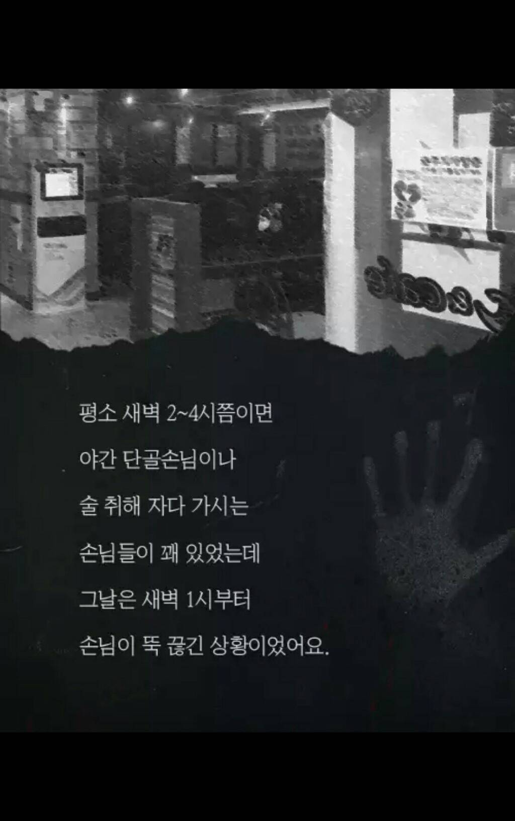 PC방을 찾아 온 의문의 여자 손님 (무서움주의) | 인스티즈