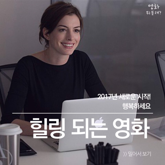 힐링 되는 영화들 | 인스티즈