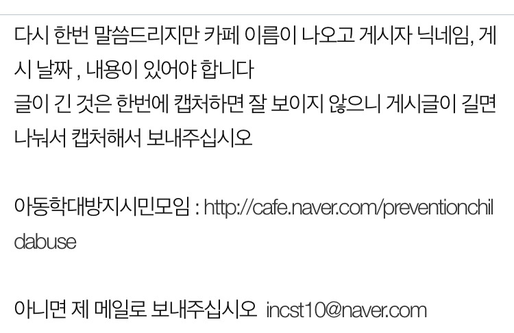 아동학대방지모임에서 안아키 부모들을 고소한대! | 인스티즈