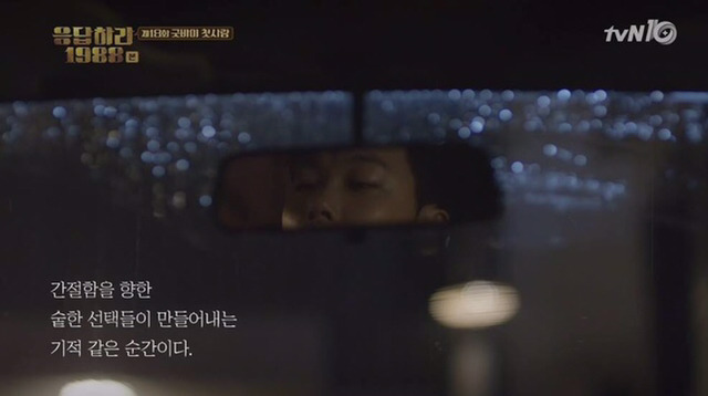 나빴던 건 신호등이 아니라 내 수많은 망설임이였다. ＜응답하라 1988＞ | 인스티즈