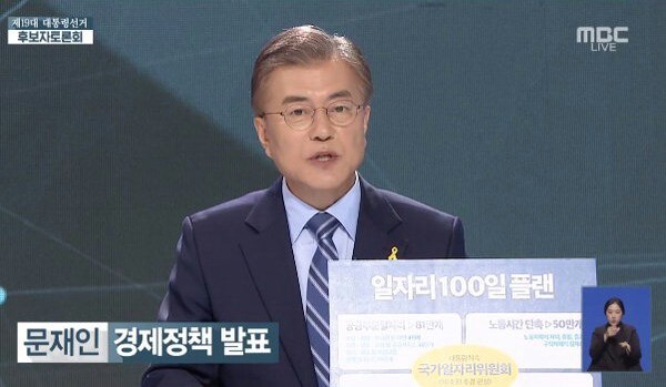 [문재인] 토론회 고생한 이니 | 인스티즈