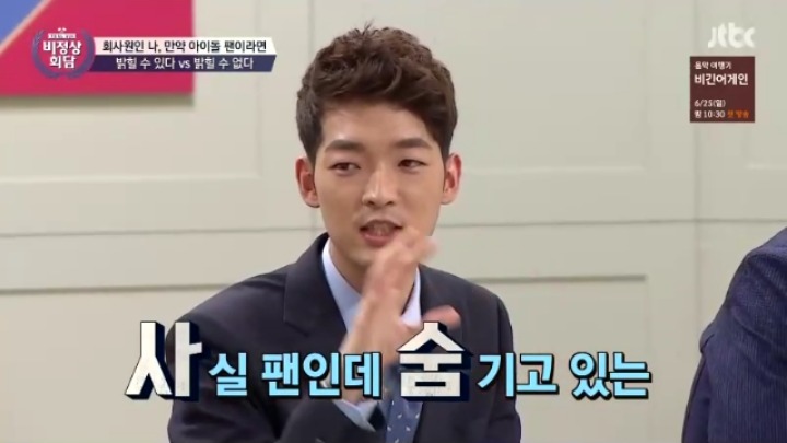 일반 회사원인 나 만약 아이돌 팬이라면 밝힐 수 있다 VS 없다 | 인스티즈