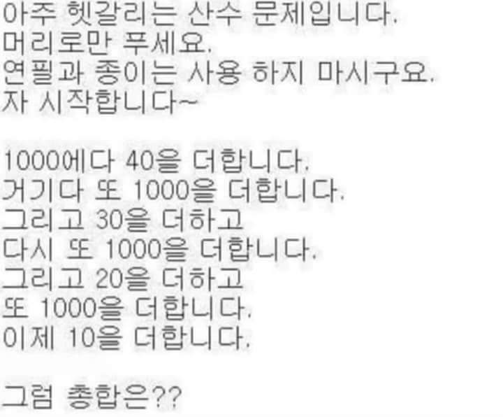 생각보다 사람들이 많이 틀리는 문제.jpg | 인스티즈