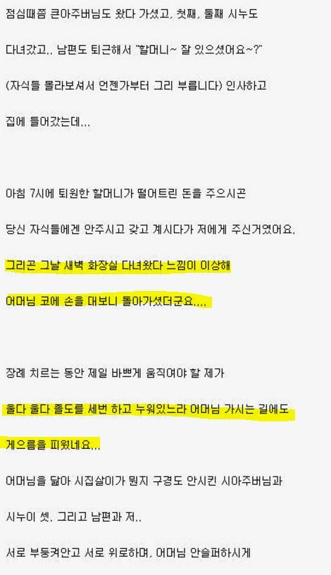 치매 걸린 시어머니 이야기 | 인스티즈