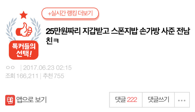 [판] 25만원짜리 지갑받고 스폰지밥 손가방 사준 전남친 | 인스티즈