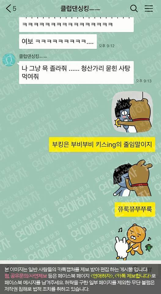 클럽간 남자친구 게겐프레싱하는 여자친구.kakaotalk | 인스티즈