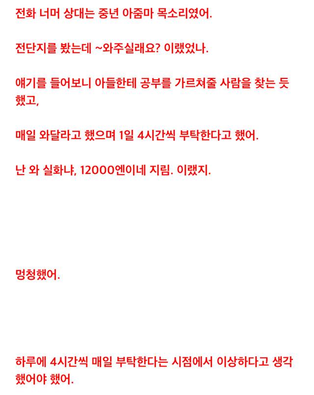 [2ch괴담] 내가 가정교사로 갔던 위험한 집 이야기 (1) | 인스티즈