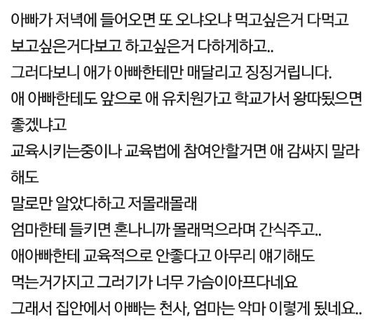 4살 딸아이 때문에 이혼하고 싶습니다.jpg | 인스티즈