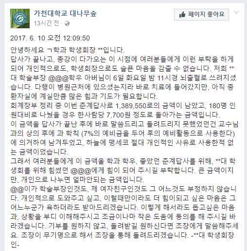 가천대 학생회장 공금횡령 해명 | 인스티즈