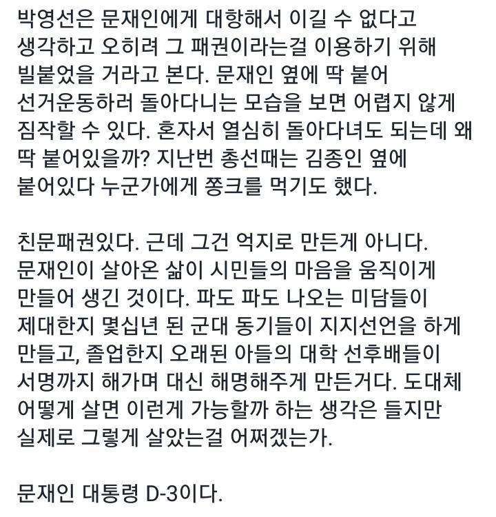 [이승훈pd] 문재인 지지자로서 내가 지키고 싶은건 문재인의 패권이다 | 인스티즈