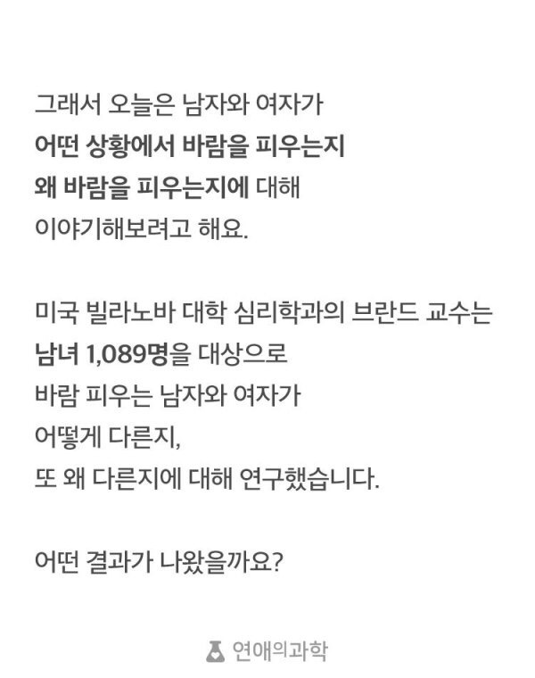 바람피는 남자 vs 바람피는 여자 | 인스티즈