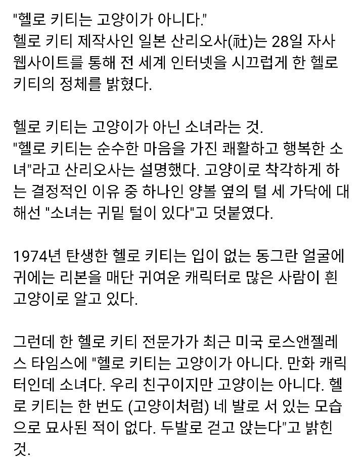 "헬로 키티는 고양이 아니다"...전세계 팬들 '멘붕' | 인스티즈