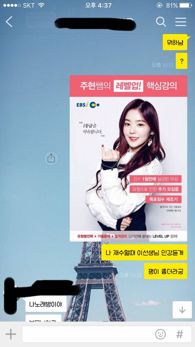 친구에게 아이린 사진으로 낚시를 해보았다 | 인스티즈