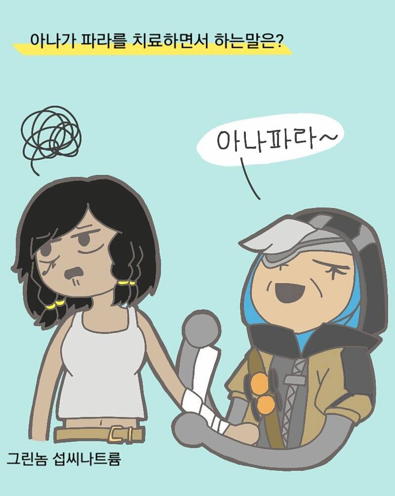 맥크리가 파라한테 개드립치는 만화 | 인스티즈