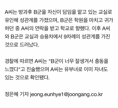 6학년 제자와 9차례 성관계한 30대 여교사 ㄷㄷ | 인스티즈