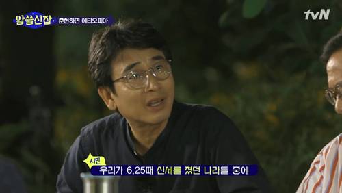 [알쓸신잡] 에티오피아 참전 용사 이야기. jpg (데이터주의) | 인스티즈