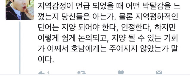 지역 감정이 아니라 지역 차별. 차별에 대한 논의조차 되지 않던 곳 | 인스티즈