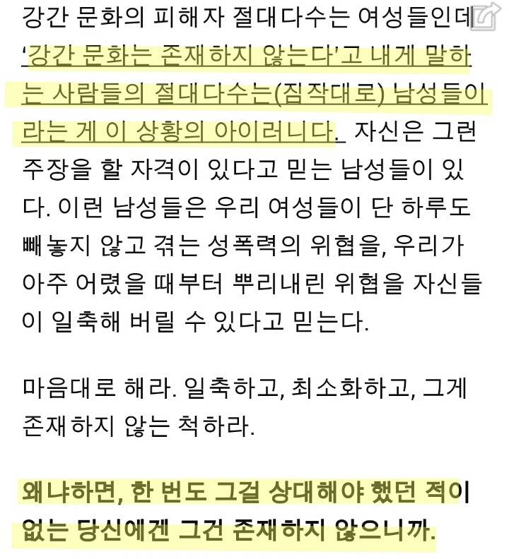 "강간 문화"(rape culture)는 존재하지 않는다고 내게 말해봐 | 인스티즈