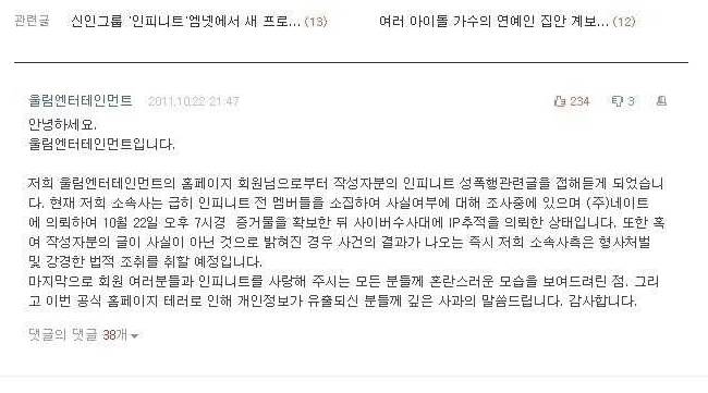 아이돌에게 성폭행 당했다던 전설의 네이트판녀 jpg | 인스티즈