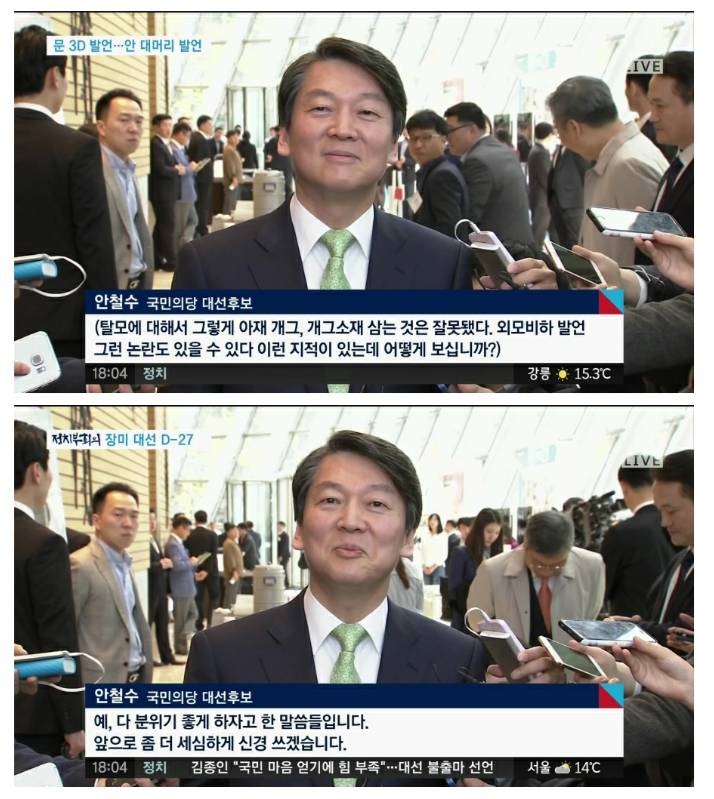 안철수 탈모 유머 사과.jpg | 인스티즈