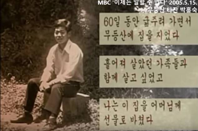 자기집 철거하러온 철거반원5명중 4명을 묻어버린 박흥숙사건 | 인스티즈