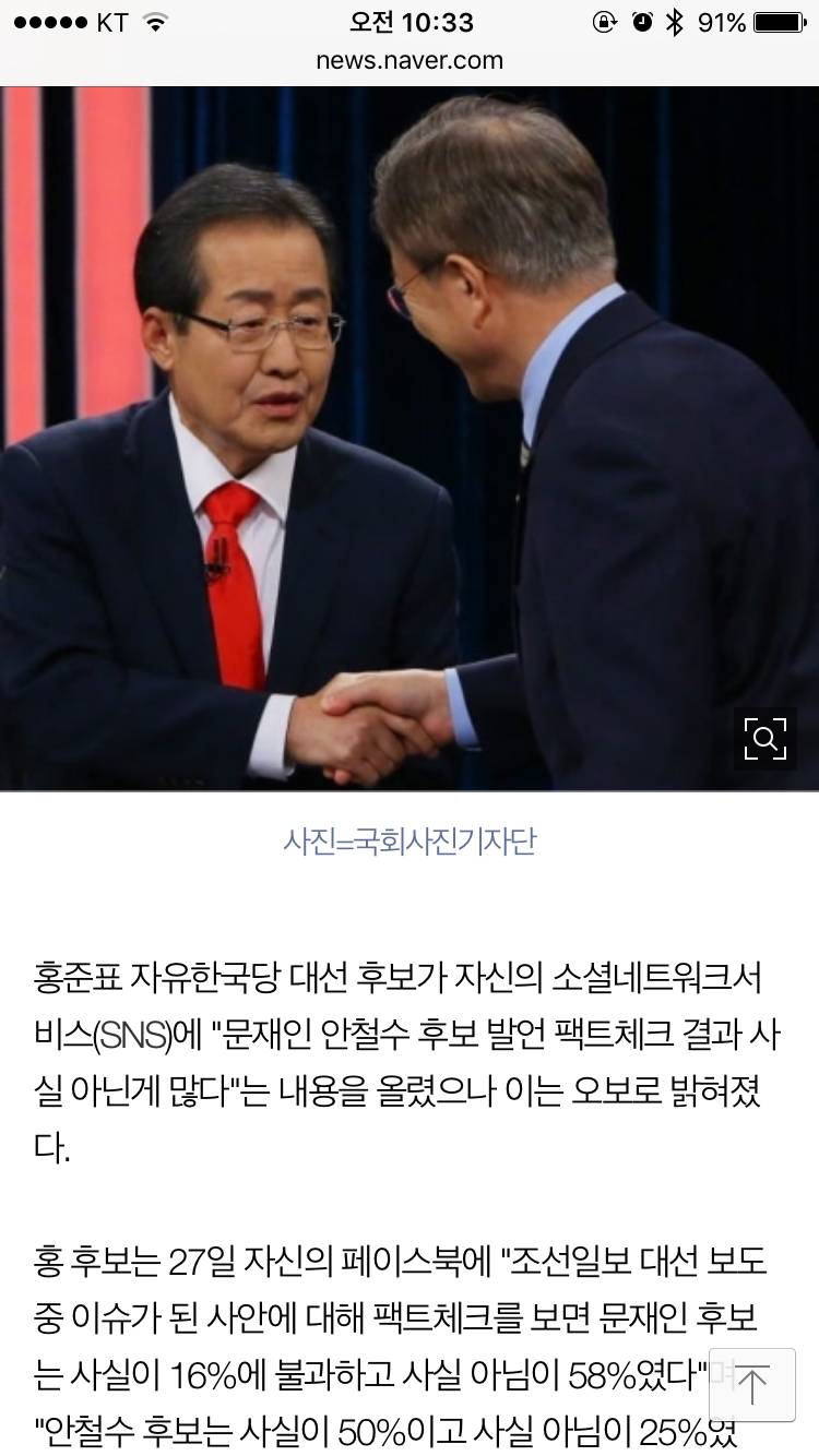 홍준표 페이스북에 가짜뉴스 올림 ㄷㄷ | 인스티즈