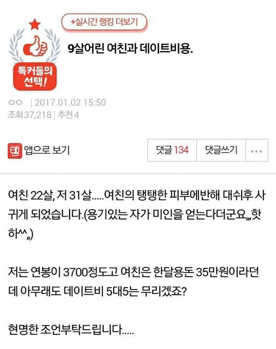 9살 어린 여자친구와 데이트비용 ....... | 인스티즈