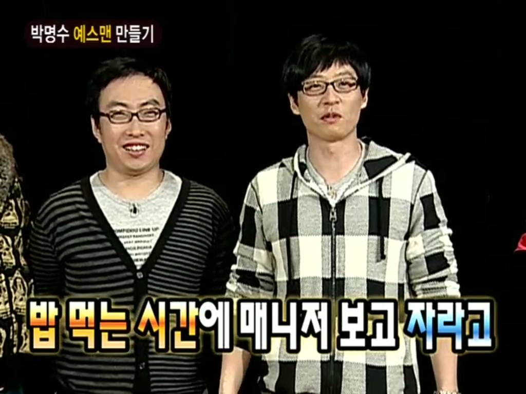[무한도전] 박명수 예스맨 만들기 | 인스티즈
