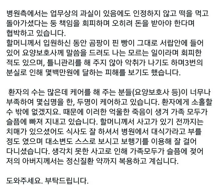 요양원에서 뇌출혈로 돌아가신 할머니 (진실을 밝힐수 있게 여러분이 도와주세요) | 인스티즈