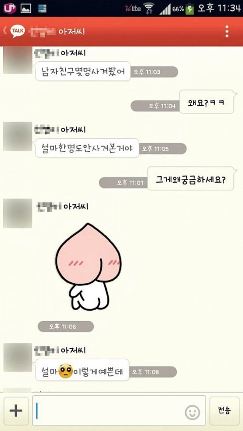 딸 친구를 꼬시려는 남자 | 인스티즈