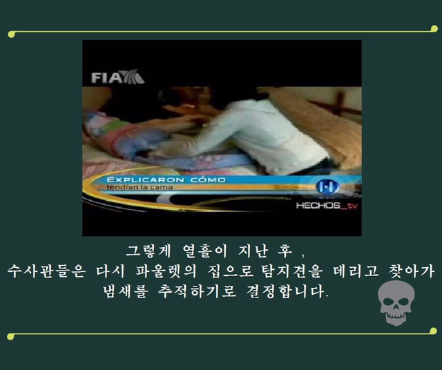 파울렛 살인 사건 - 그 날 밤 침대에서는 무슨 일이 있었나? | 인스티즈