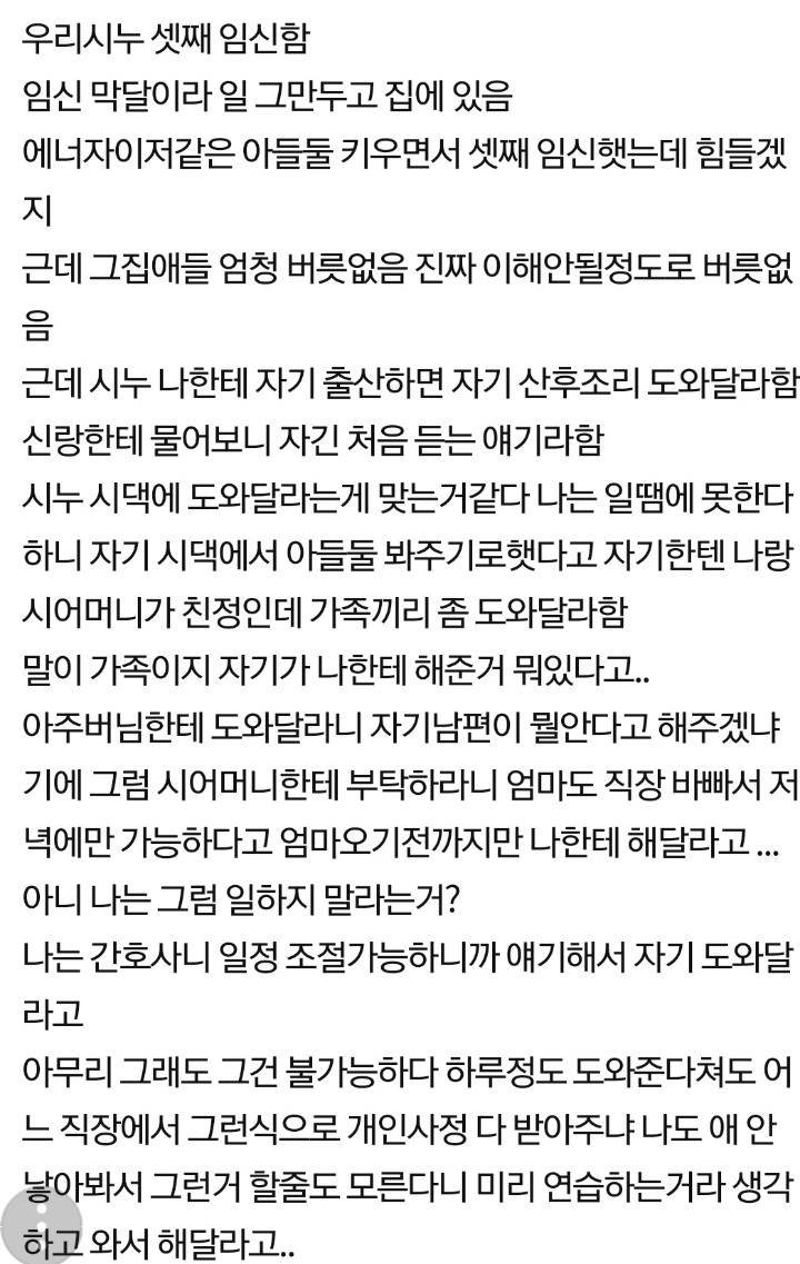 내가 왜 시누이 산후조리를 도와줘야해요?.jpg | 인스티즈