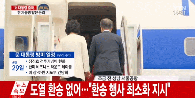 미국으로 출발하는 문재인대통령님과 김정숙 여사님.gif | 인스티즈