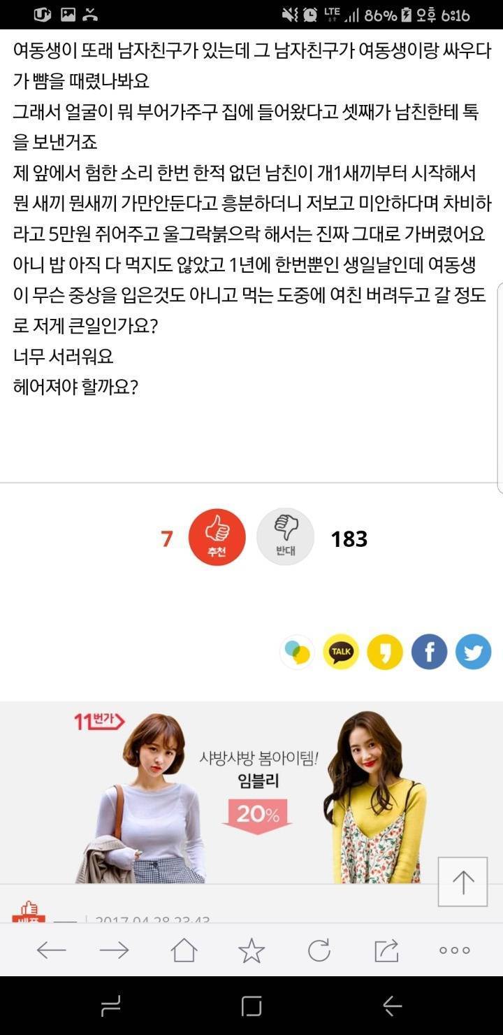 내 생일인데 카톡하나에 여동생한테 가버린 남친 | 인스티즈