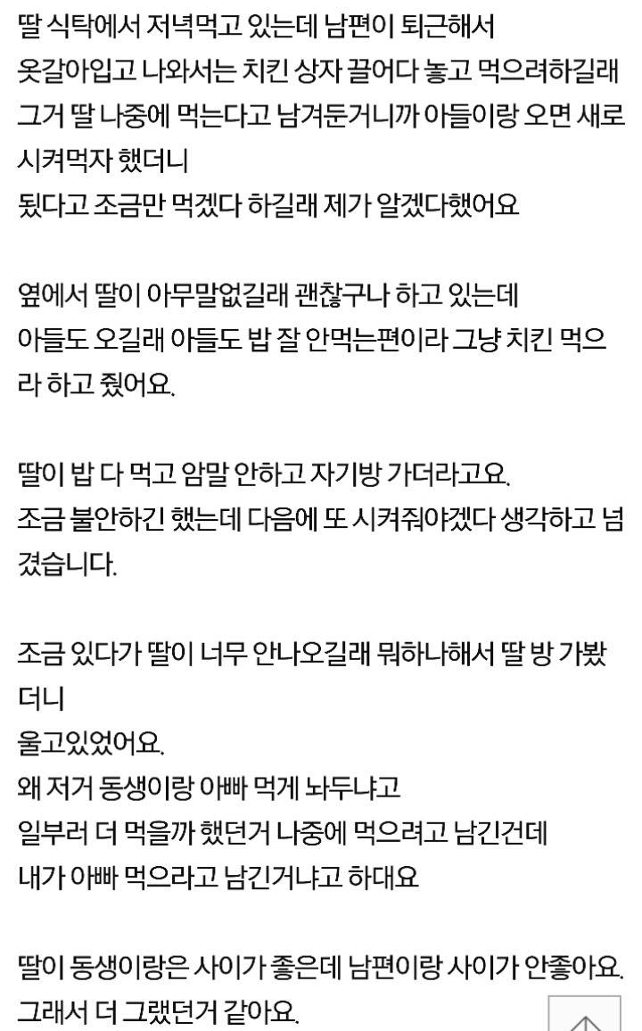 자기 치킨 아빠랑 동생 줬다고 우는 딸...jpg | 인스티즈